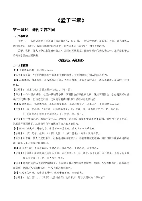 09《孟子三章》(教师版)-2022年中考语文课内文言文基础巩固对比阅读拓展提升