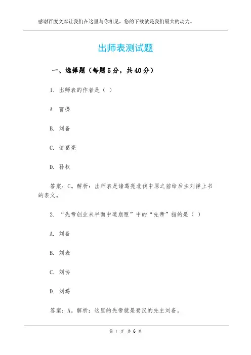 出师表测试题