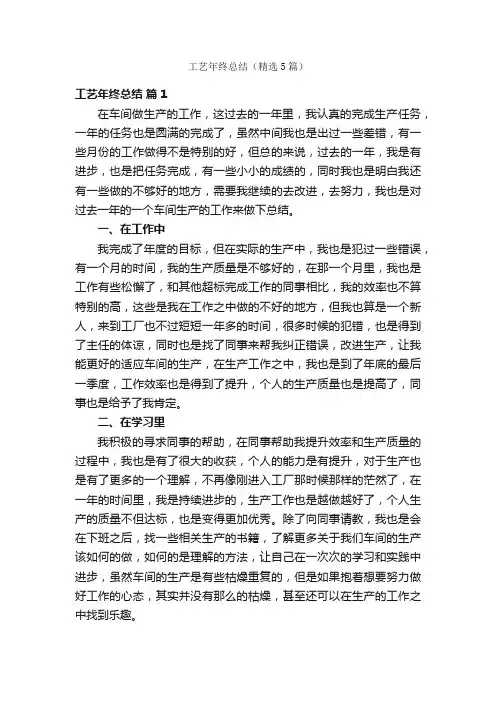 工艺年终总结（精选5篇）
