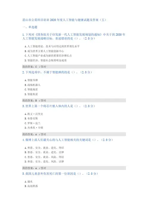 公需科目：2020年度人工智能与健康试题及答案(五)