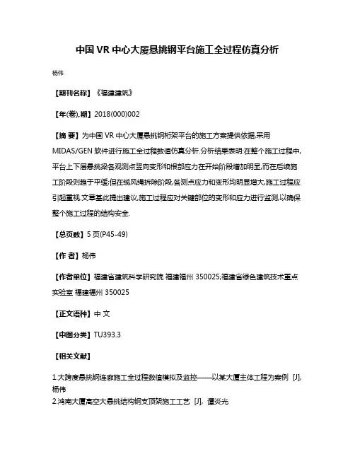 中国VR中心大厦悬挑钢平台施工全过程仿真分析