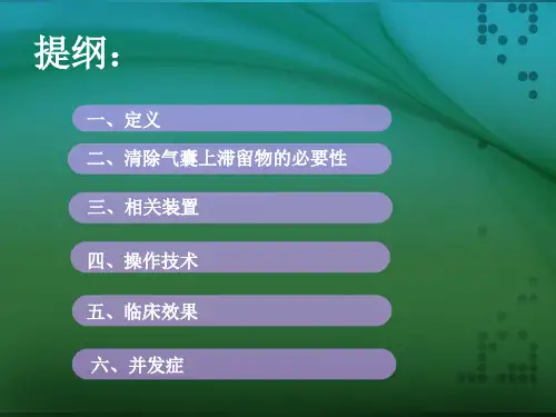 声门下分泌物引流的应用