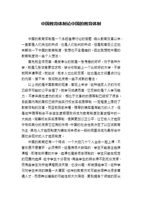 中国教育体制论中国的教育体制