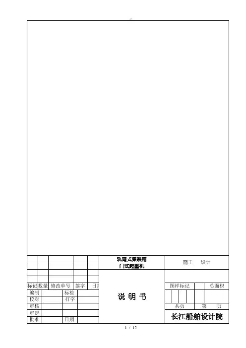 342龙门吊说明书【zj】