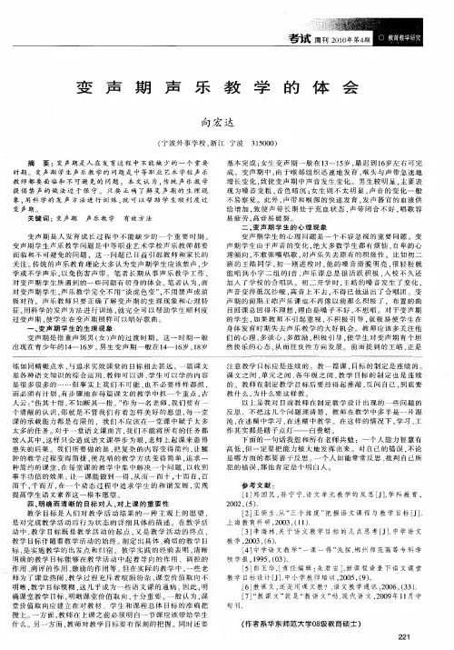 变声期声乐教学的体会