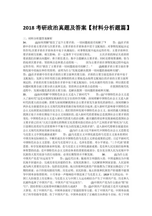2018考研政治真题及答案【材料分析题篇】
