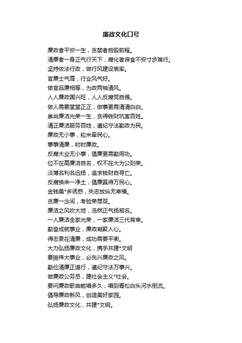 廉政文化口号