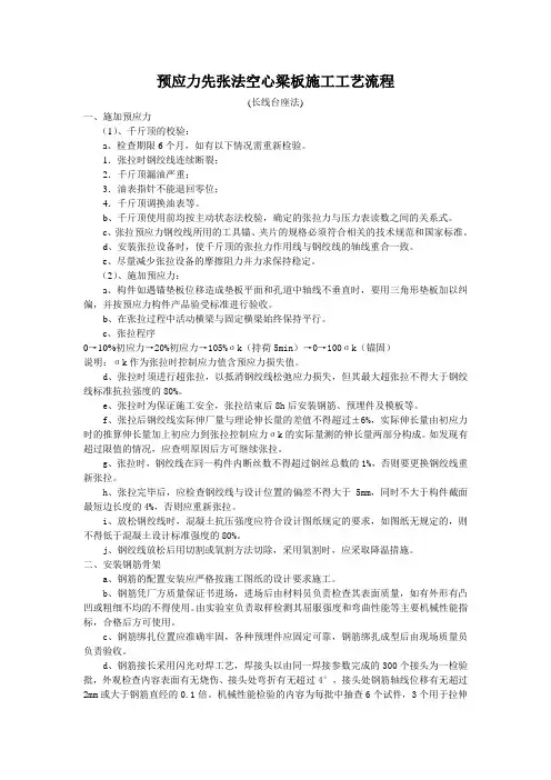 先张法板梁施工工艺流程