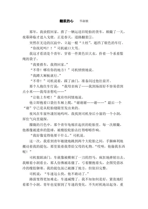 翻浆的心(毕淑敏)