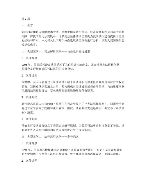 宪法法律的典型案例(3篇)