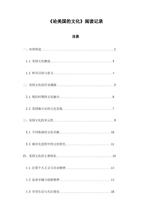 论美国的文化阅读记录