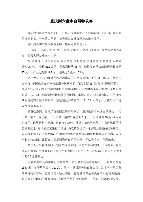 重庆到六盘水自驾游攻略