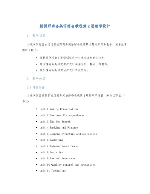 新视野商务英语综合教程第2册教学设计