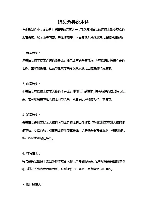 镜头分类及用途