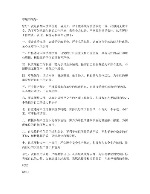 新人服从领导安排保证书