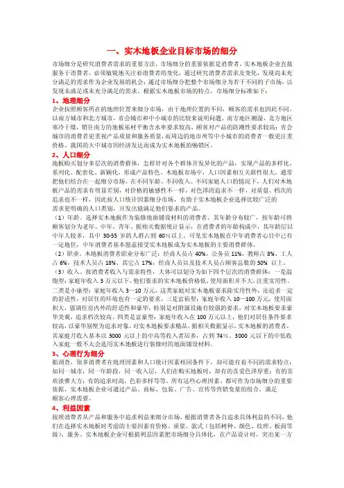 消费者市场细分