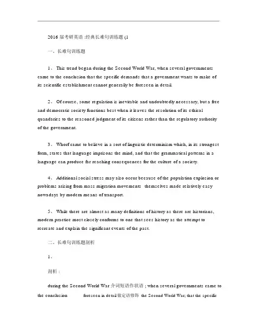 2016考研英语:经典长难句训练题(1)剖析