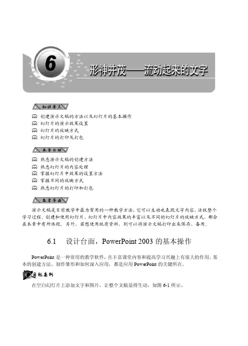 创建演示文稿的方法以及幻灯片的基本操作幻灯片的演示效果设置