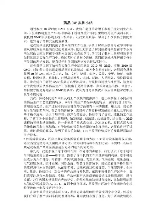 GMP实训小结