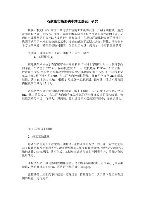 石家庄市某地铁车站工法设计研究