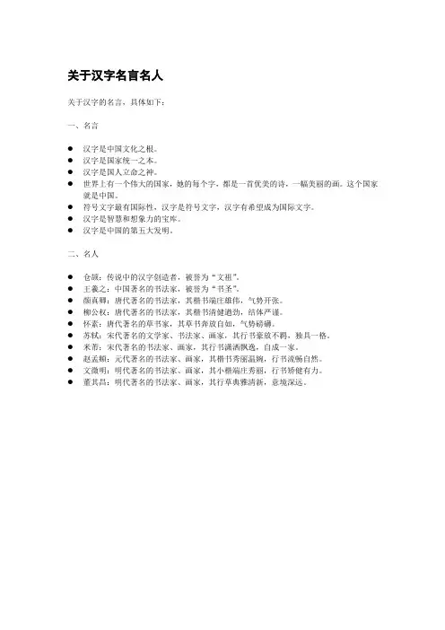 关于汉字名言名人