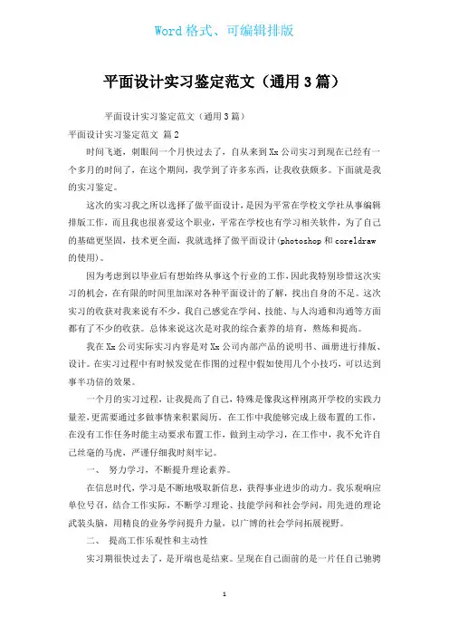 平面设计实习鉴定范文(通用3篇)