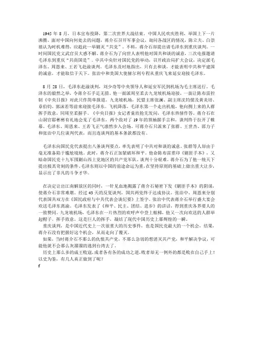 重庆谈判