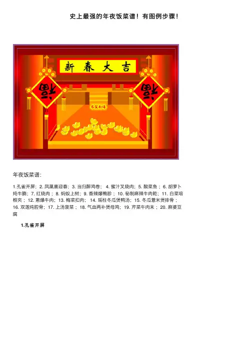 史上最强的年夜饭菜谱！有图例步骤！