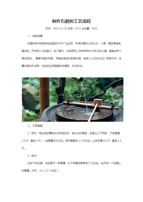 制作石磨的工艺流程