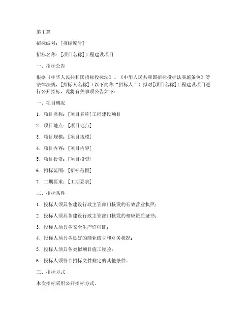 工程建设项目邀请招标函(3篇)