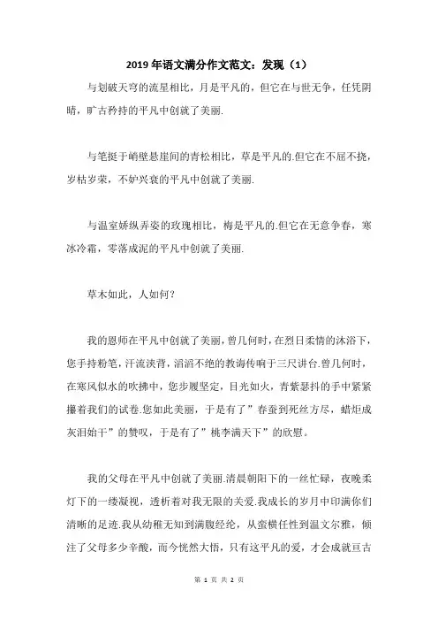 2019年语文满分作文范文：发现 (1)