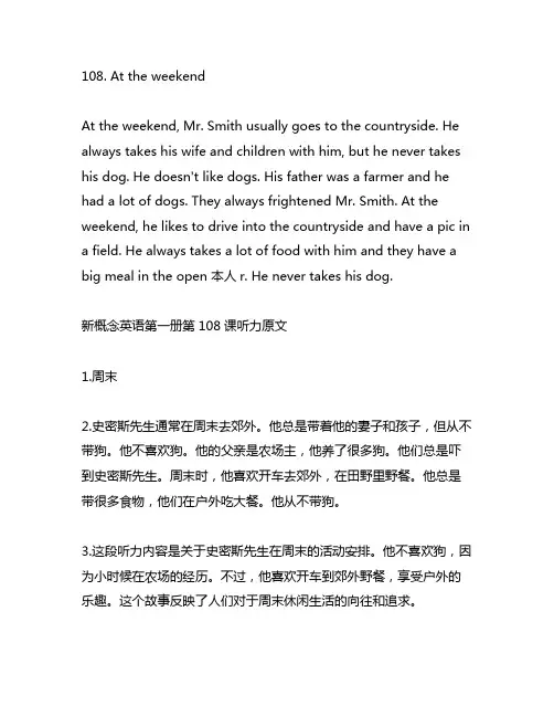 新概念英语第一册108课听力原文