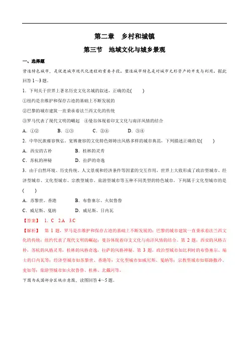 高中地理必修二 第2章第3节 地域文化与城乡景观 同步练习新(含答案)