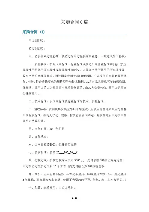 采购合同6篇