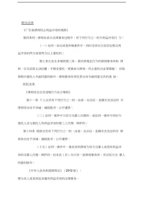 律师代理利益冲突的相关法条