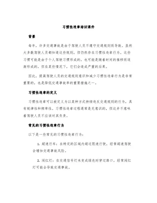 习惯性违章培训课件