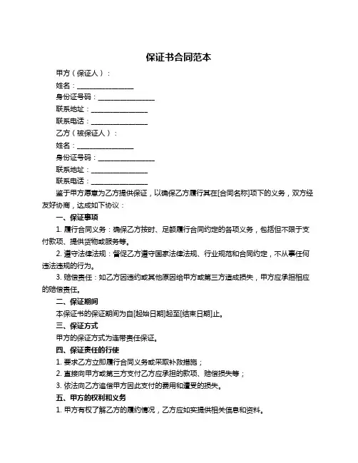 保证书合同范本