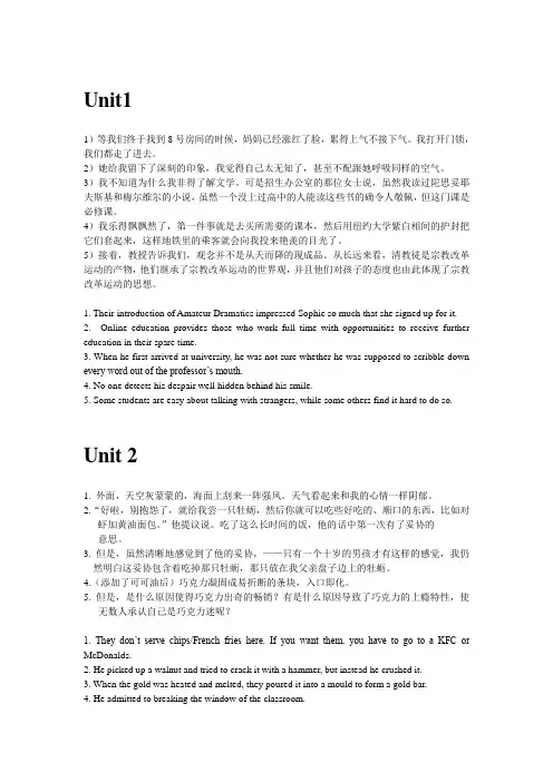 新标准大学英语1综合教程课后答案,1—6、9—10单元汉翻英,1、4、5、9、10单元英翻汉