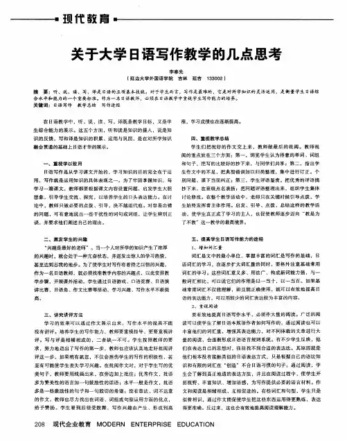 关于大学日语写作教学的几点思考