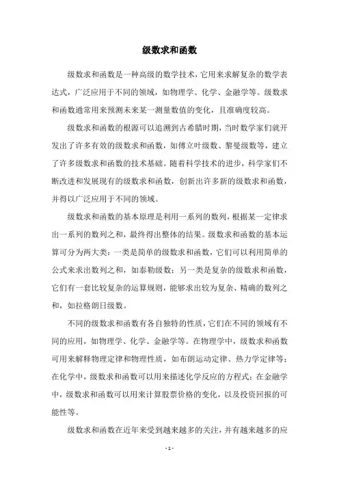 级数求和函数