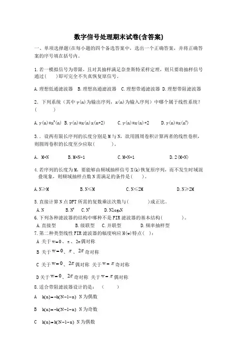(完整word版)数字信号处理期末试卷(含答案)全..(word文档良心出品)