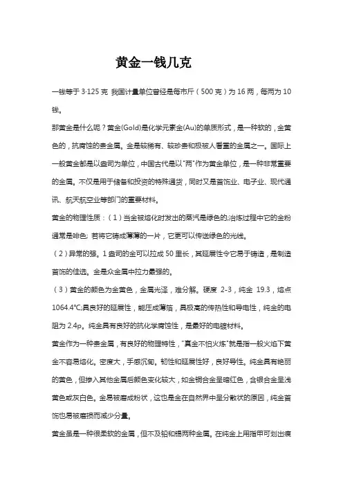 黄金一钱几克