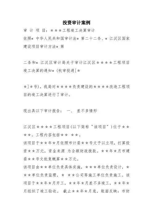 投资审计案例