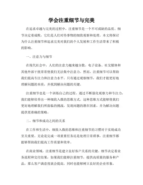 学会注重细节与完美