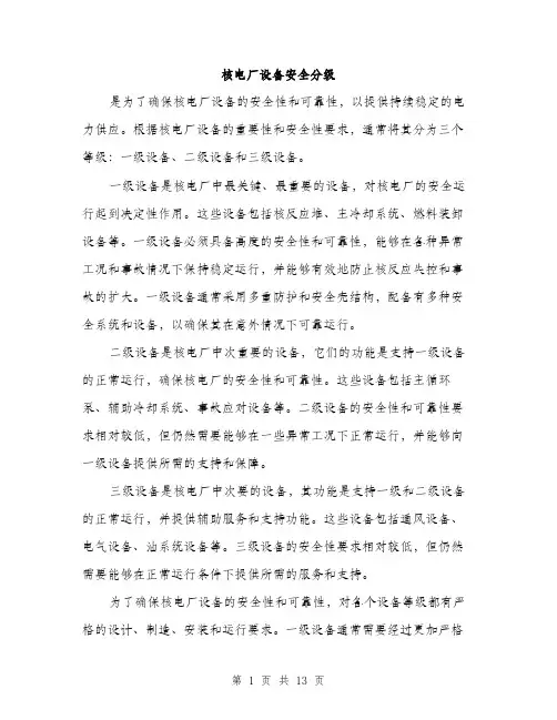 核电厂设备安全分级（3篇）