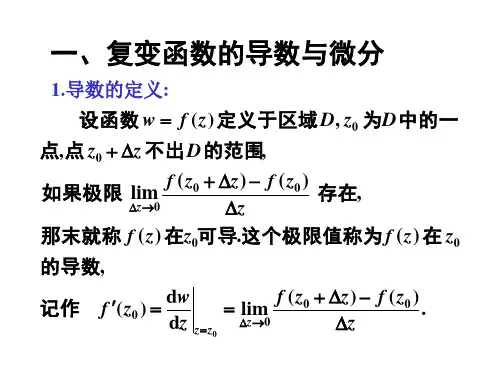 2-12复变函数的导数和解析函数