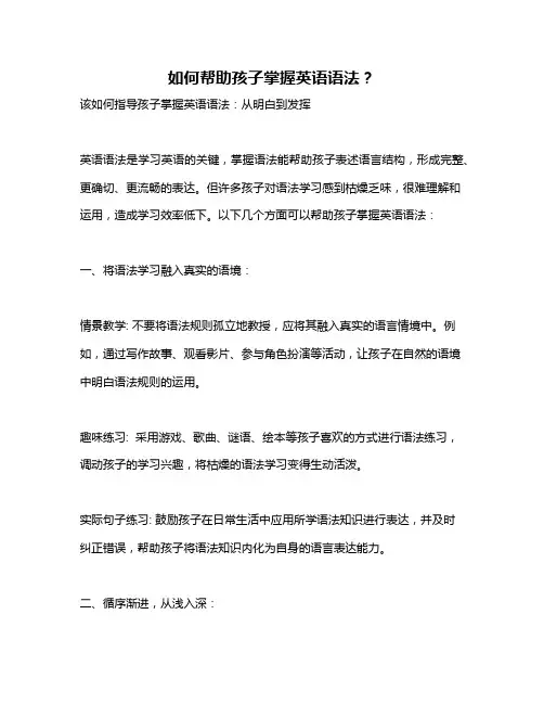 如何帮助孩子掌握英语语法？
