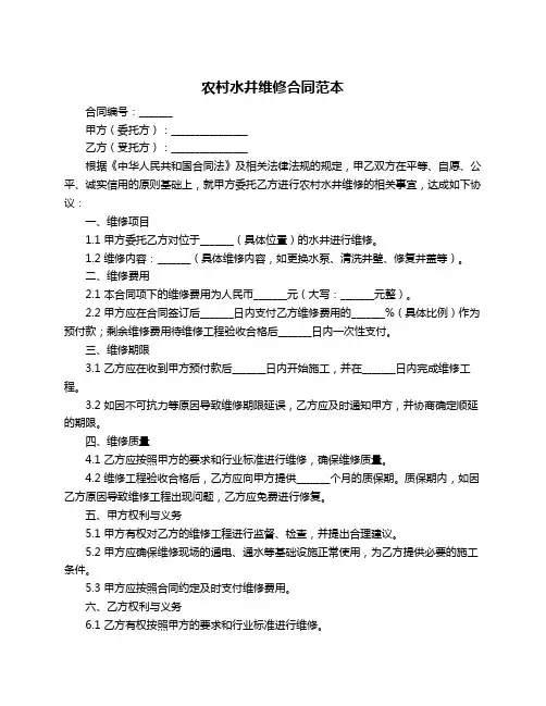 农村水井维修合同范本