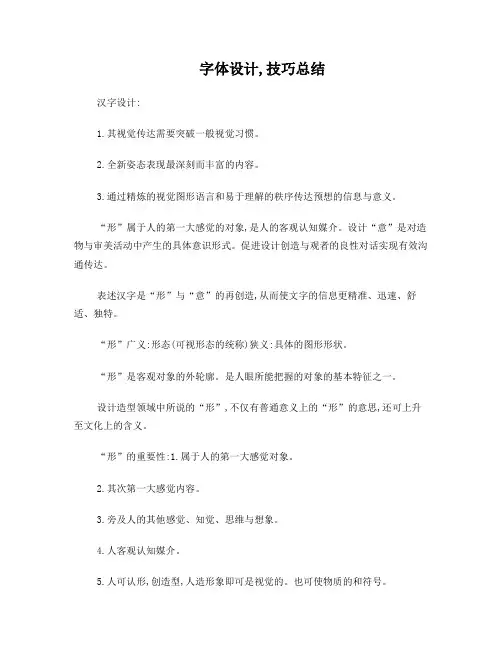 字体设计,技巧总结