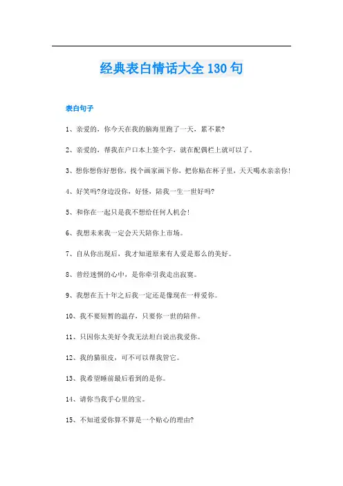 经典表白情话大全130句